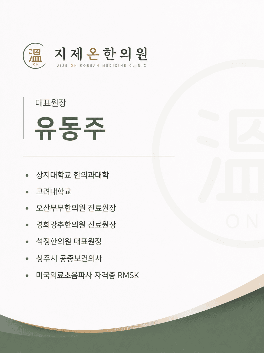 의료진 소개