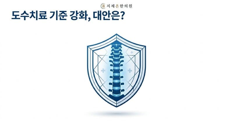 도수치료 받기 힘들어진 요즘, 추나요법을 다시 보게 되는 이유