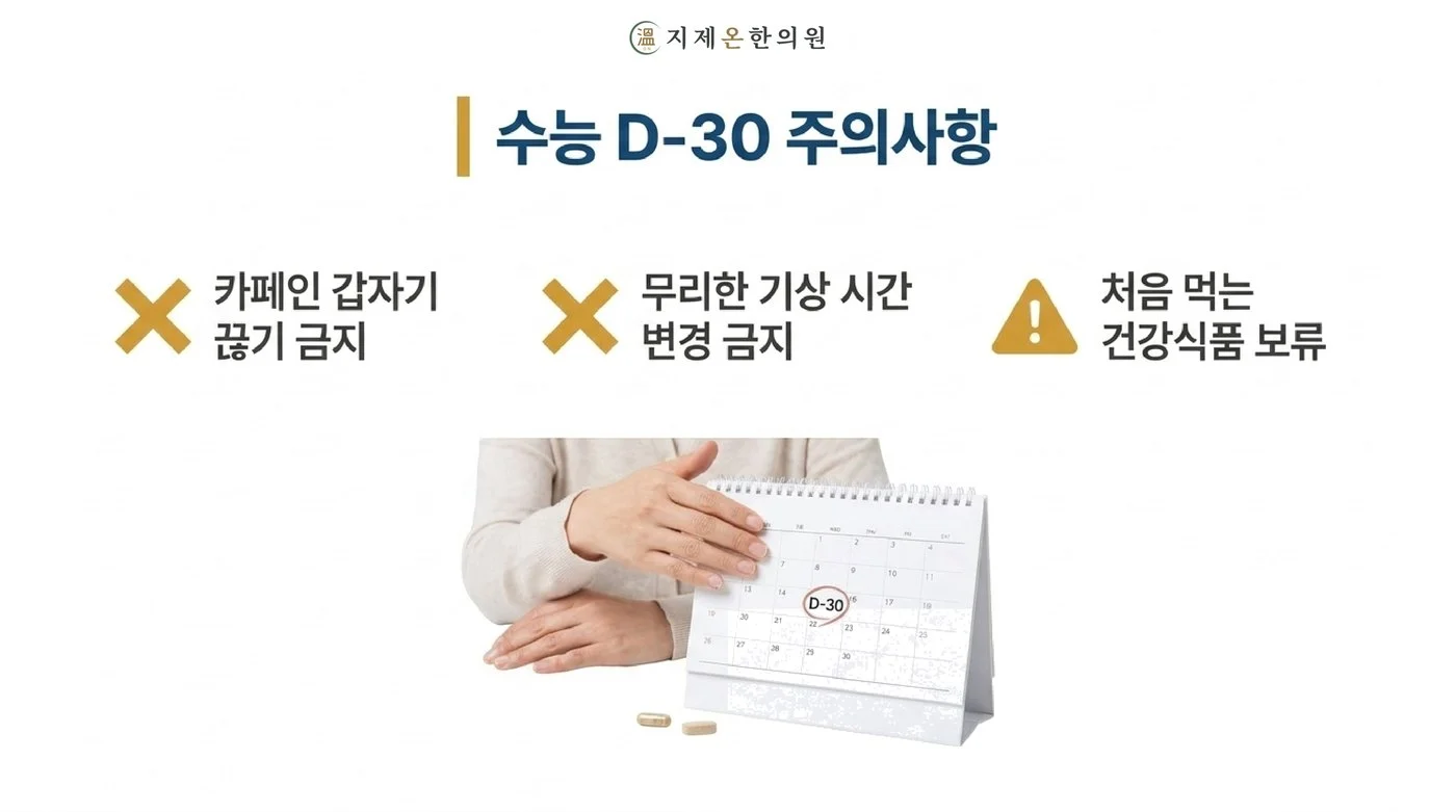 카페인 갑자기 끊기와 무리한 기상 시간 변경을 피하고 처음 먹는 건강식품은 보류하라는 안내