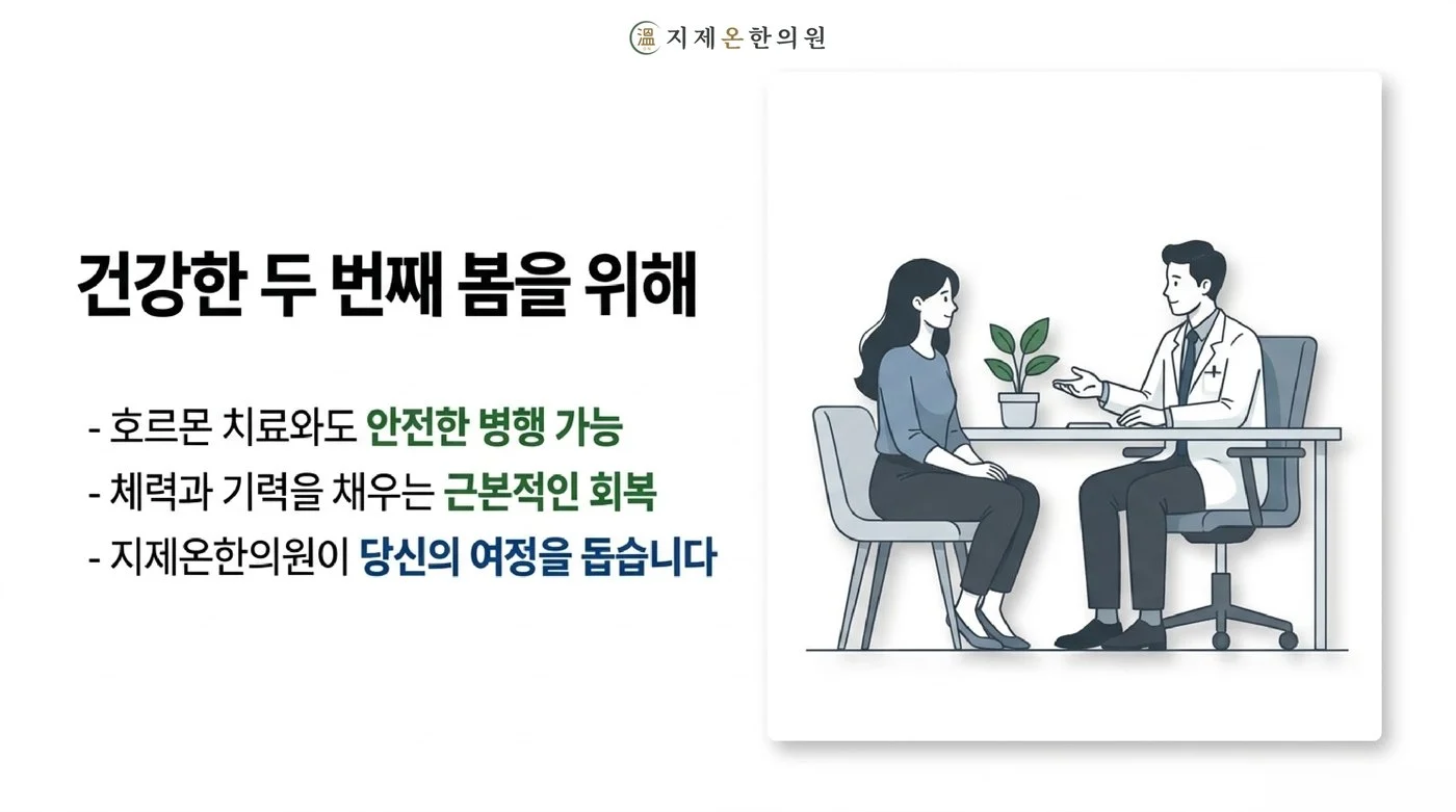평택 지제온한의원에서 갱년기 상담을 받는 모습