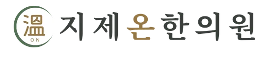 지제온한의원 로고