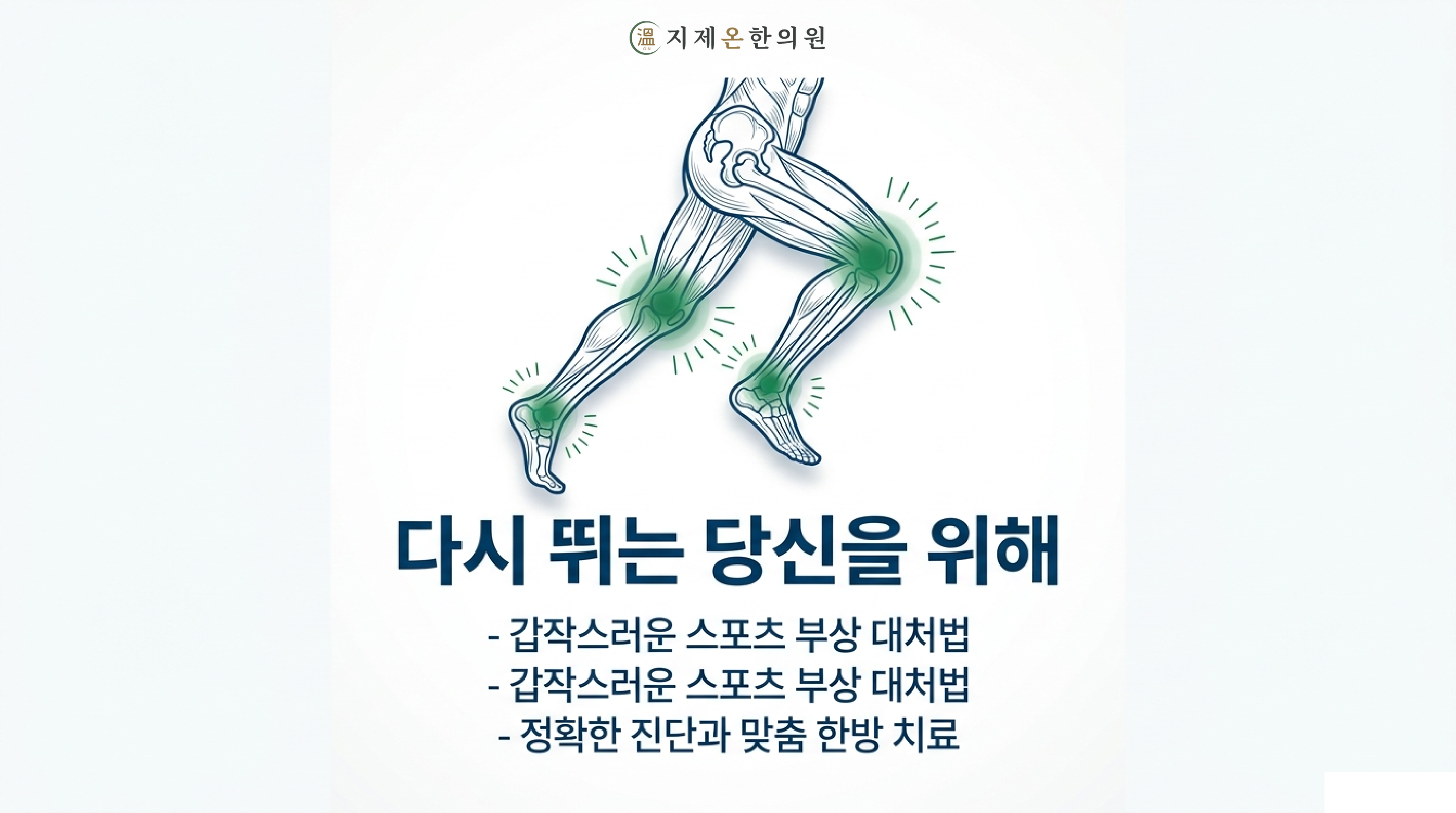 다시 뛰는 당신을 위해