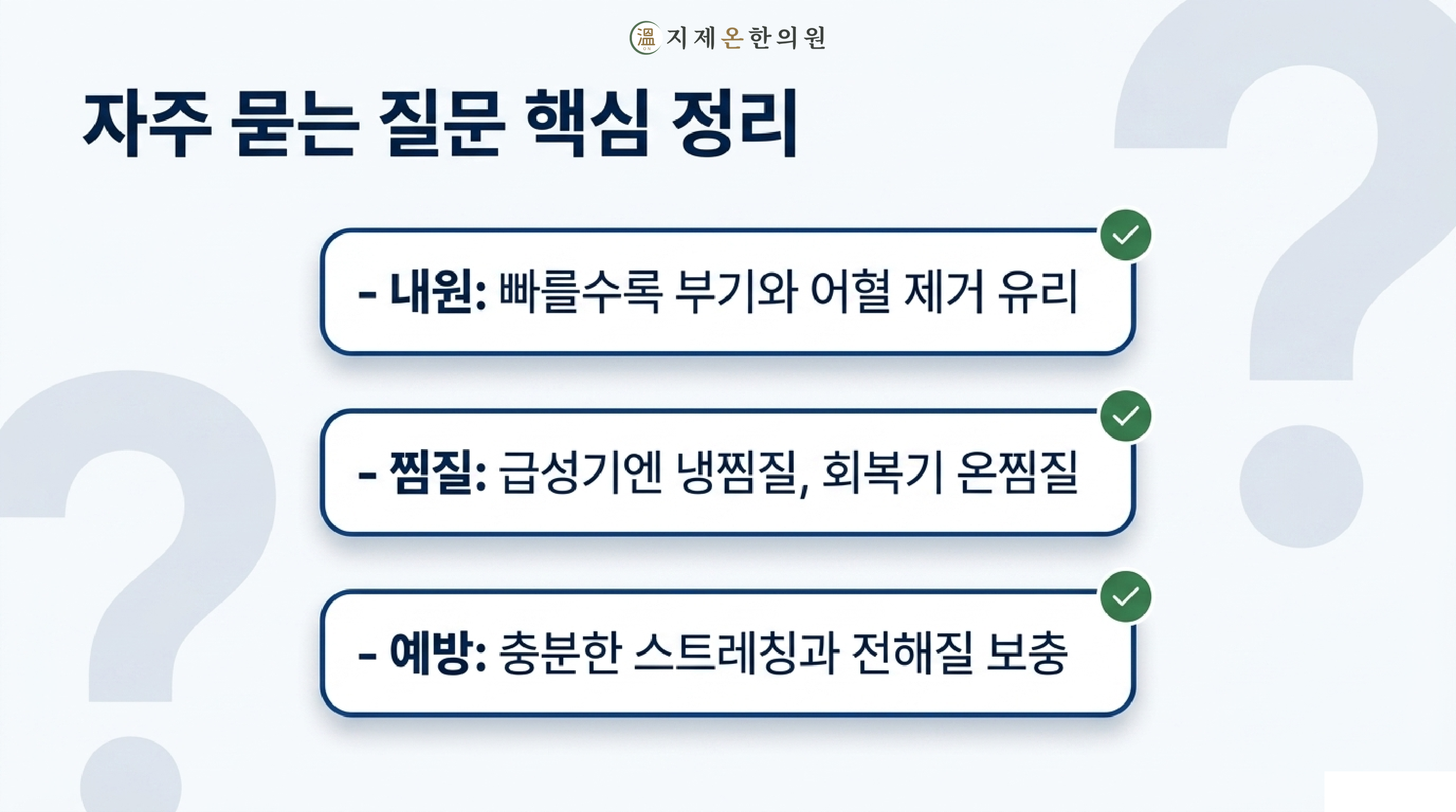 자주 묻는 질문 핵심 정리